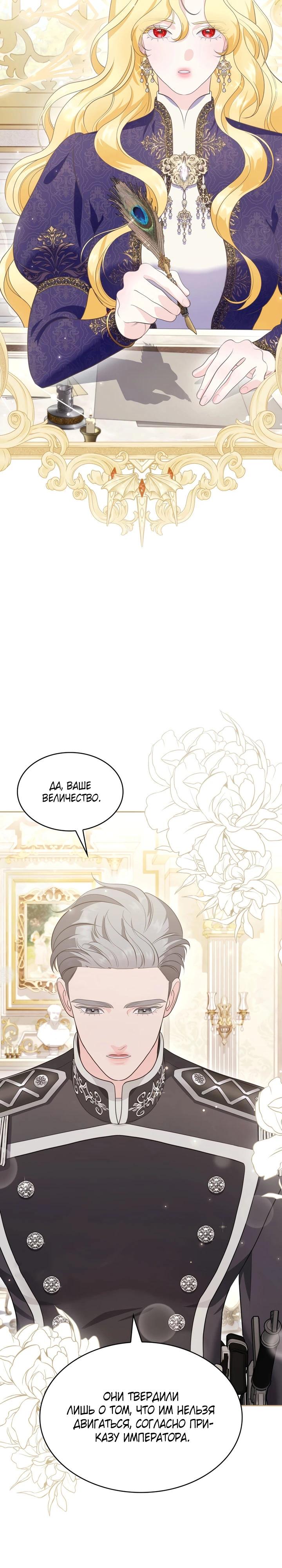Манга Скандал императрицы и фаворитки - Глава 9 Страница 28