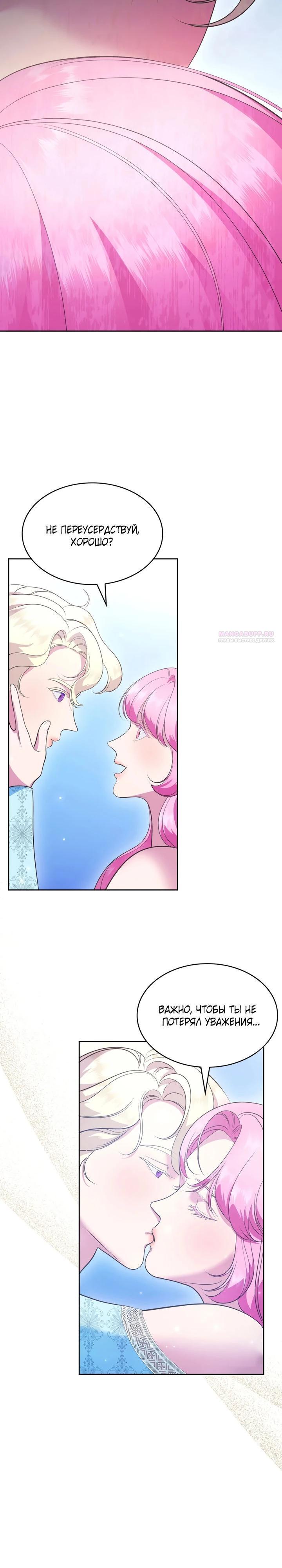 Манга Скандал императрицы и фаворитки - Глава 9 Страница 18