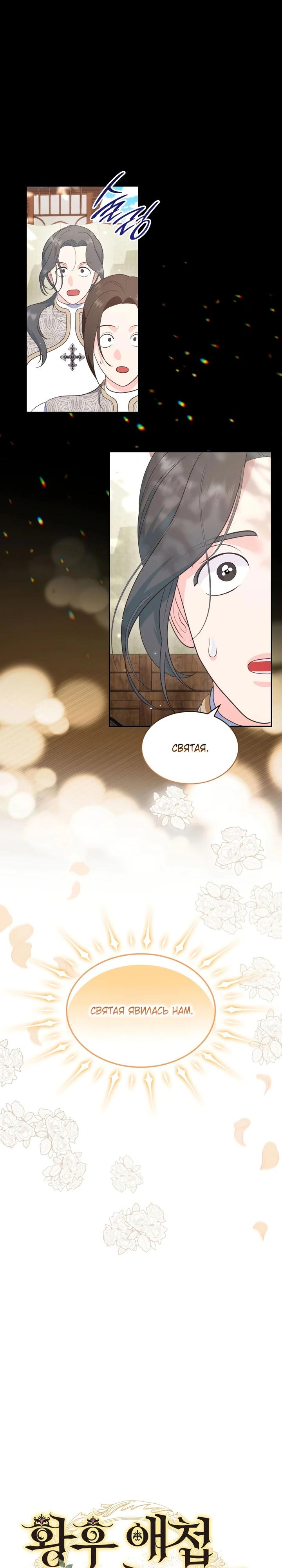 Манга Скандал императрицы и фаворитки - Глава 9 Страница 12