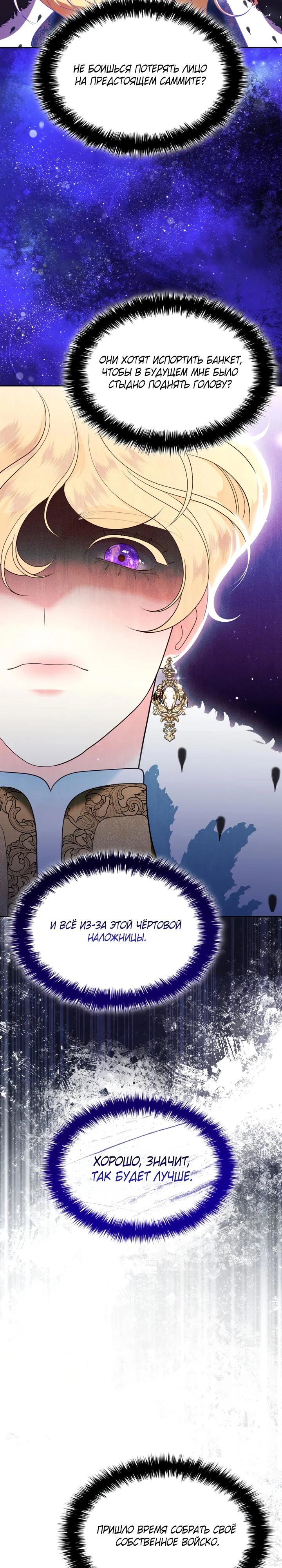 Манга Скандал императрицы и фаворитки - Глава 9 Страница 32