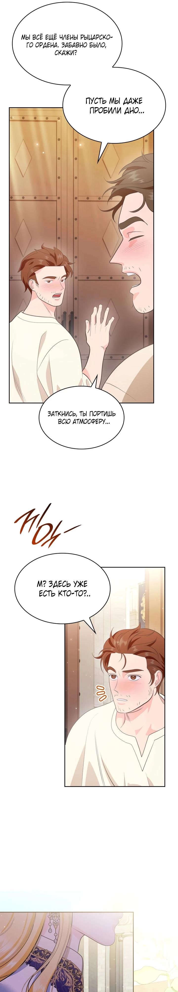 Манга Скандал императрицы и фаворитки - Глава 9 Страница 36