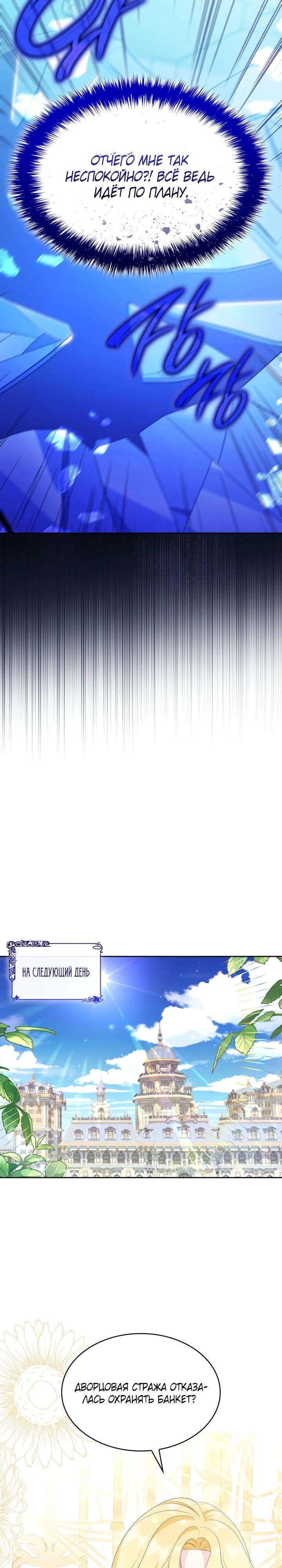 Манга Скандал императрицы и фаворитки - Глава 9 Страница 27