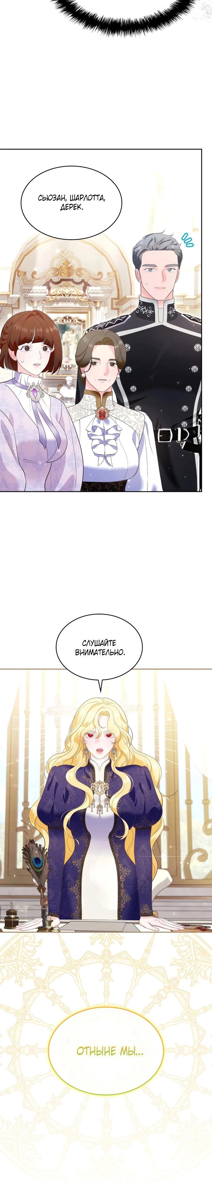 Манга Скандал императрицы и фаворитки - Глава 9 Страница 33