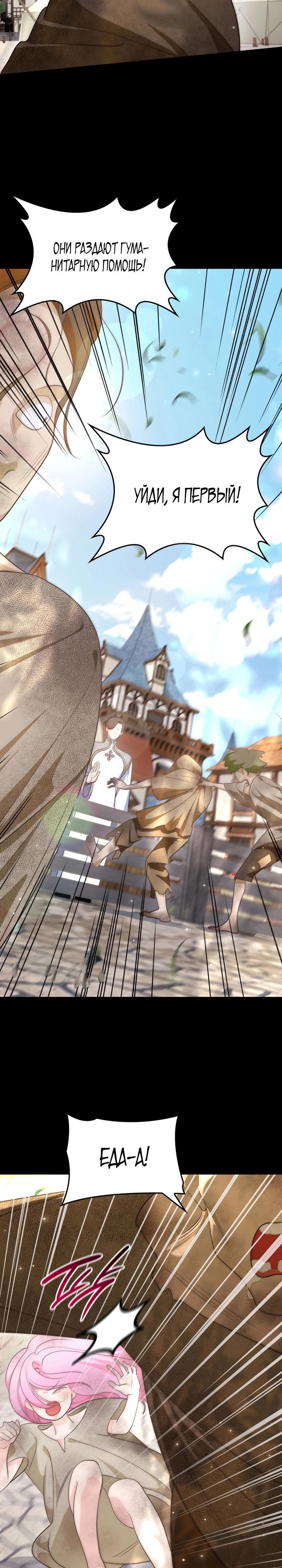 Манга Скандал императрицы и фаворитки - Глава 9 Страница 4