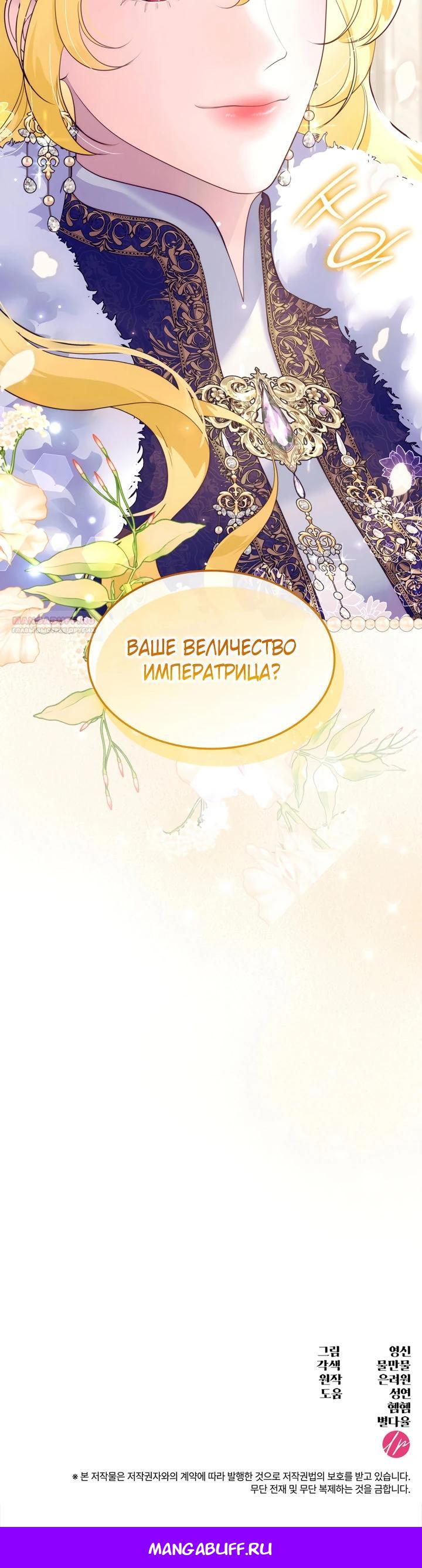 Манга Скандал императрицы и фаворитки - Глава 9 Страница 38