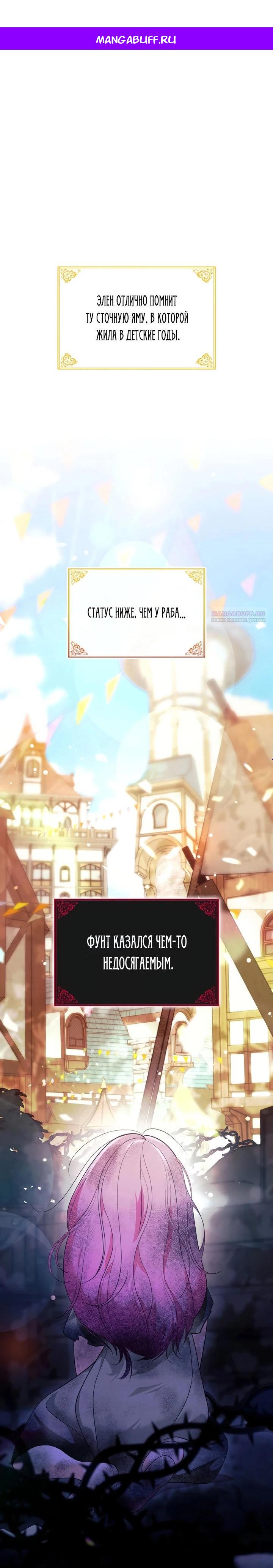 Манга Скандал императрицы и фаворитки - Глава 9 Страница 1