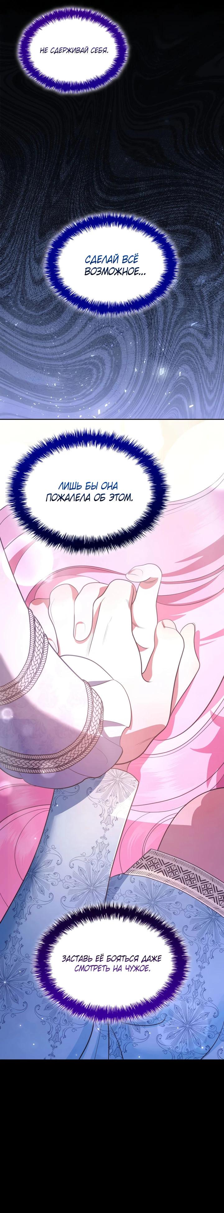 Манга Скандал императрицы и фаворитки - Глава 9 Страница 20