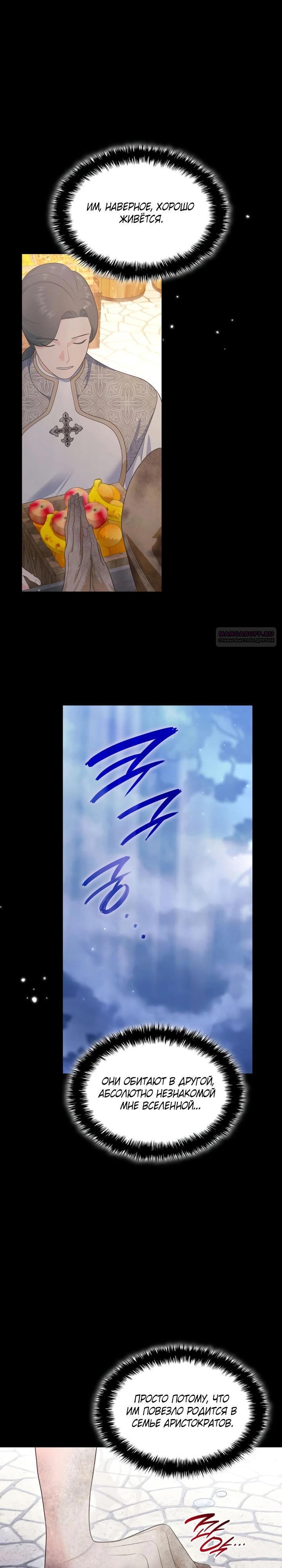 Манга Скандал императрицы и фаворитки - Глава 9 Страница 6