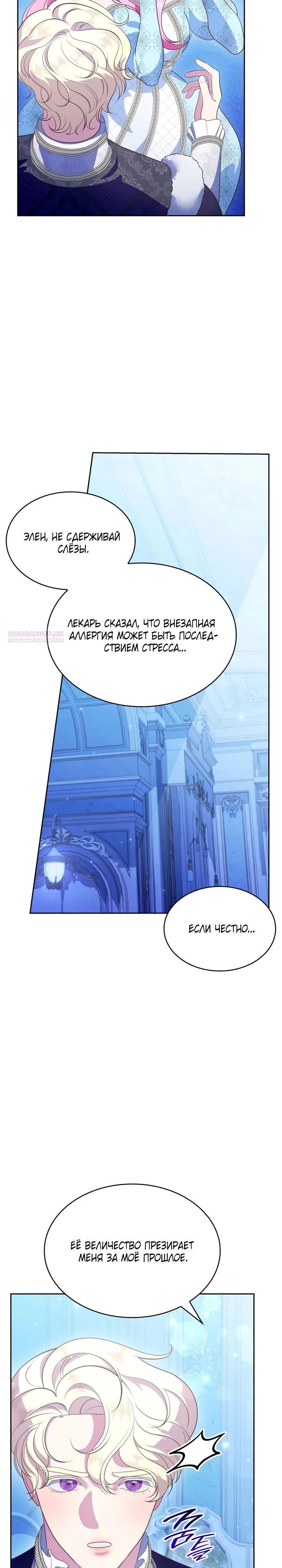 Манга Скандал императрицы и фаворитки - Глава 9 Страница 14