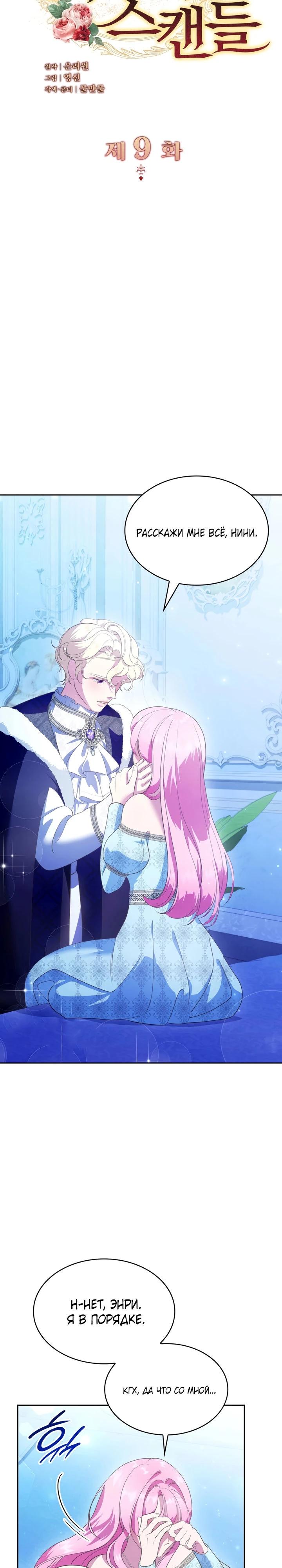 Манга Скандал императрицы и фаворитки - Глава 9 Страница 13