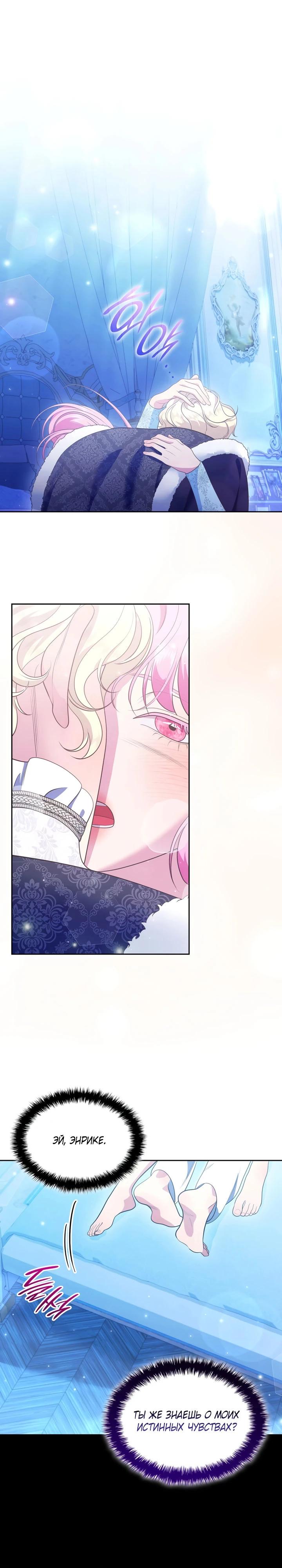 Манга Скандал императрицы и фаворитки - Глава 9 Страница 19