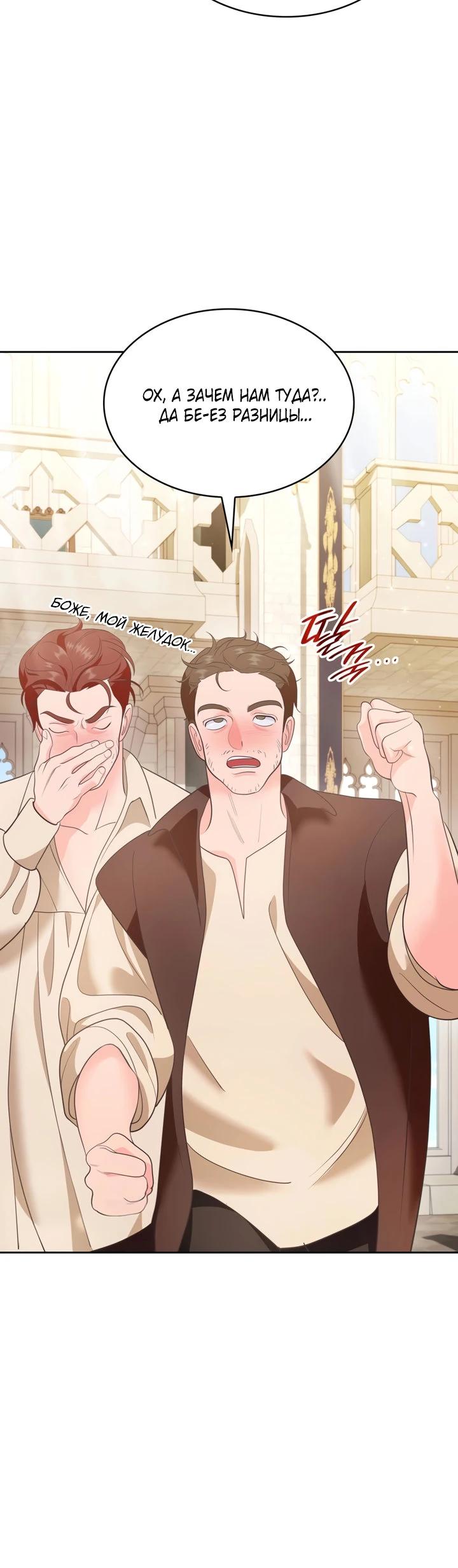 Манга Скандал императрицы и фаворитки - Глава 9 Страница 35