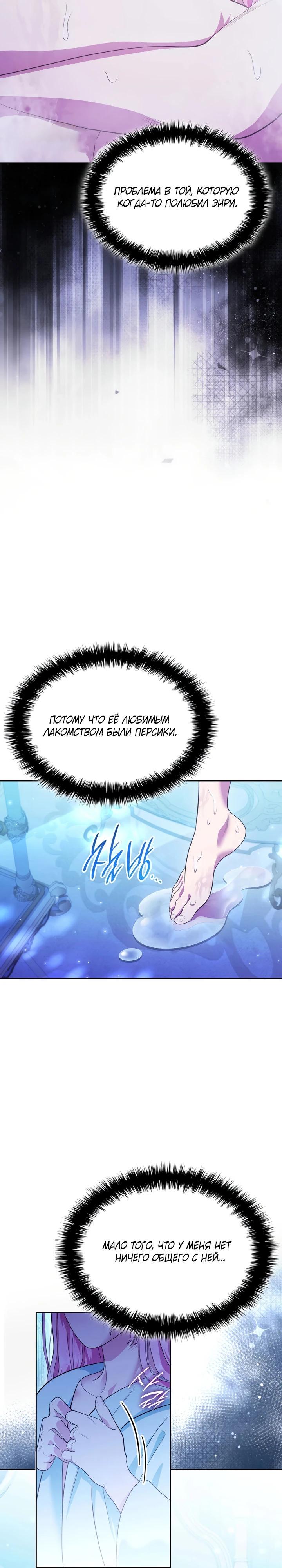 Манга Скандал императрицы и фаворитки - Глава 9 Страница 24