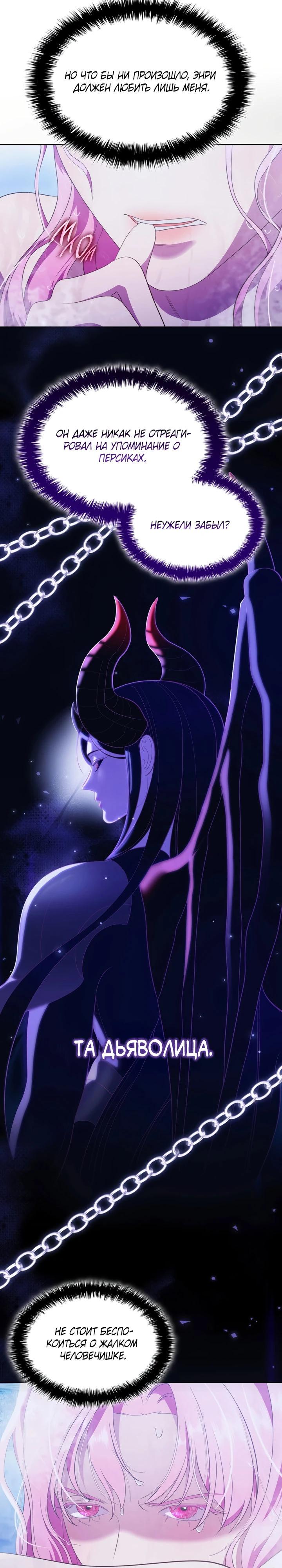 Манга Скандал императрицы и фаворитки - Глава 9 Страница 23