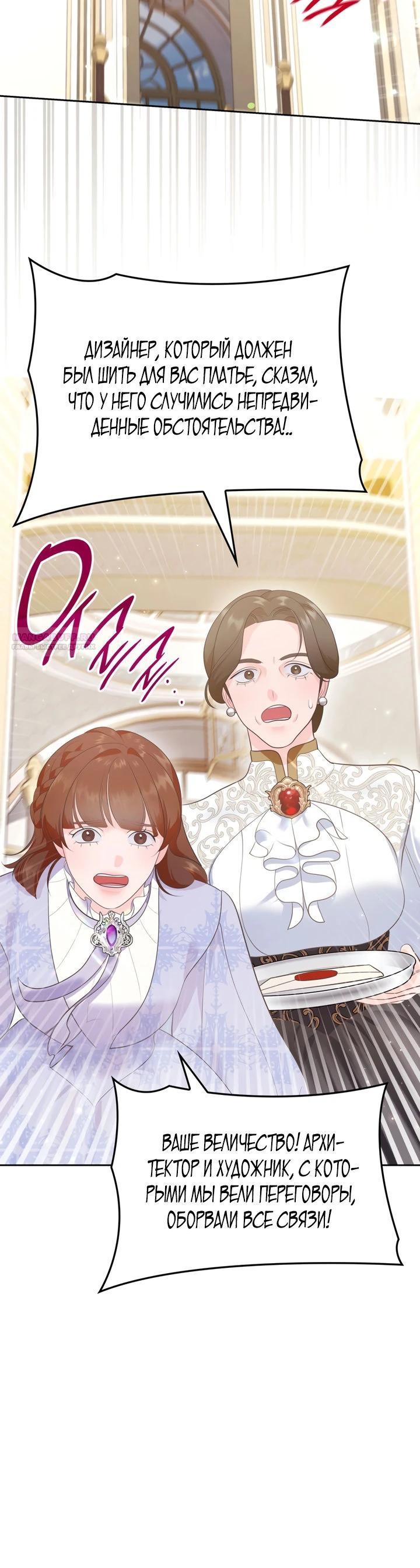 Манга Скандал императрицы и фаворитки - Глава 9 Страница 30