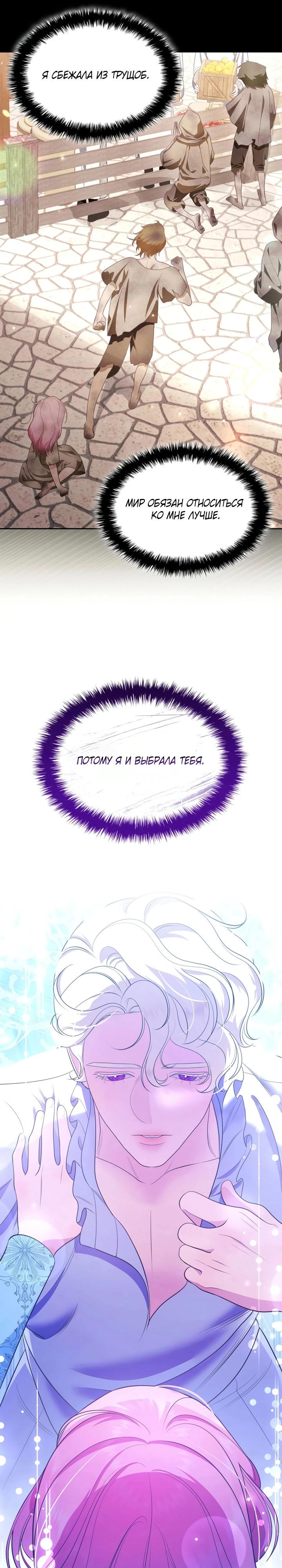 Манга Скандал императрицы и фаворитки - Глава 9 Страница 21