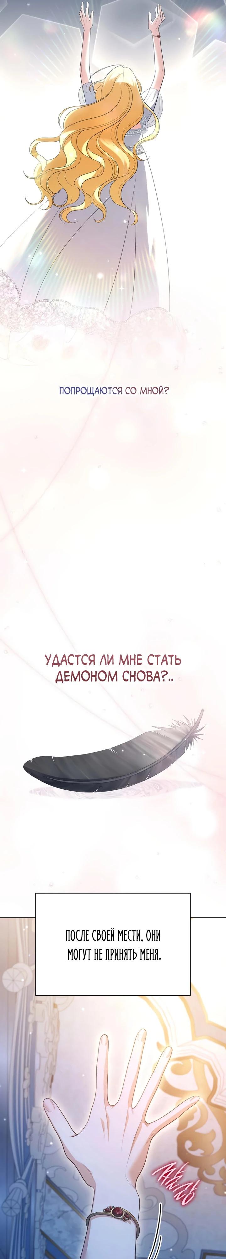 Манга Скандал императрицы и фаворитки - Глава 8 Страница 29