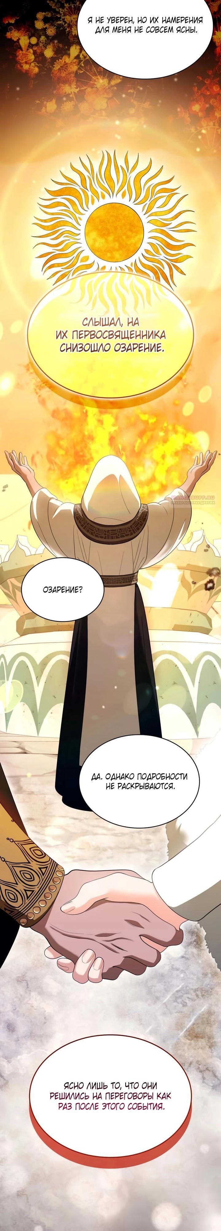 Манга Скандал императрицы и фаворитки - Глава 8 Страница 22