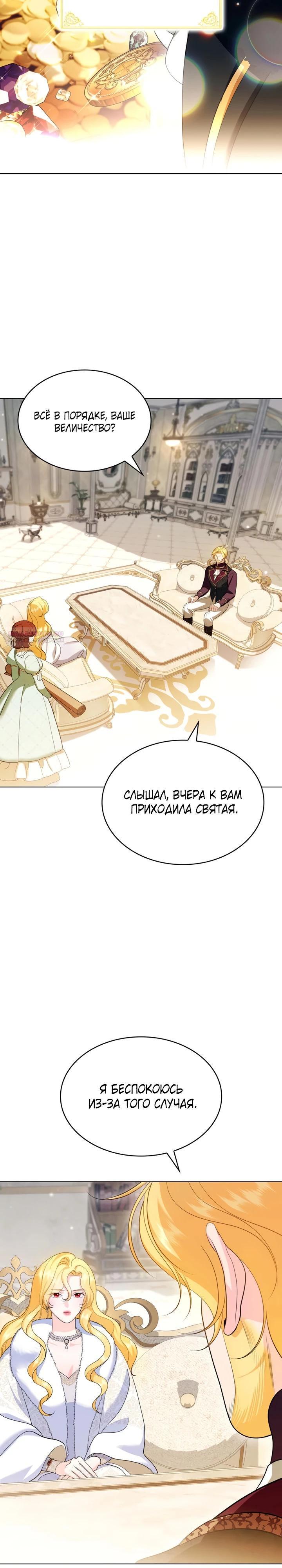 Манга Скандал императрицы и фаворитки - Глава 8 Страница 14