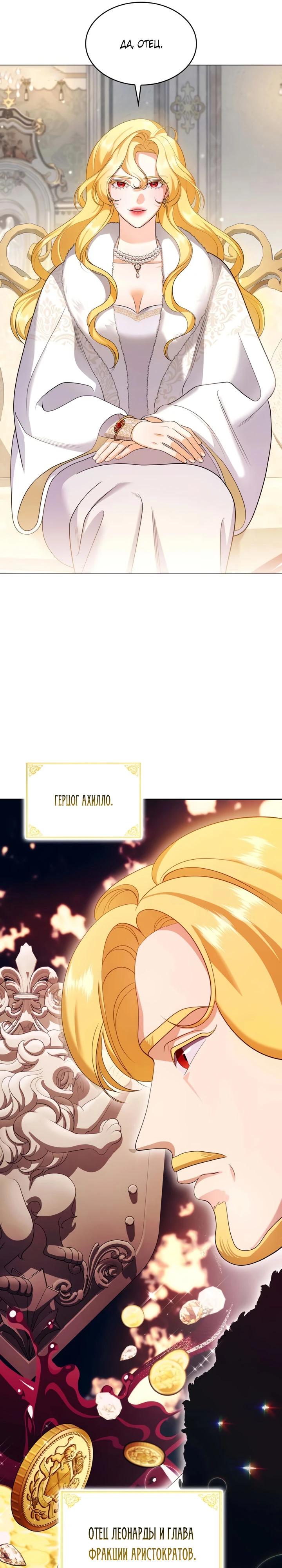 Манга Скандал императрицы и фаворитки - Глава 8 Страница 13