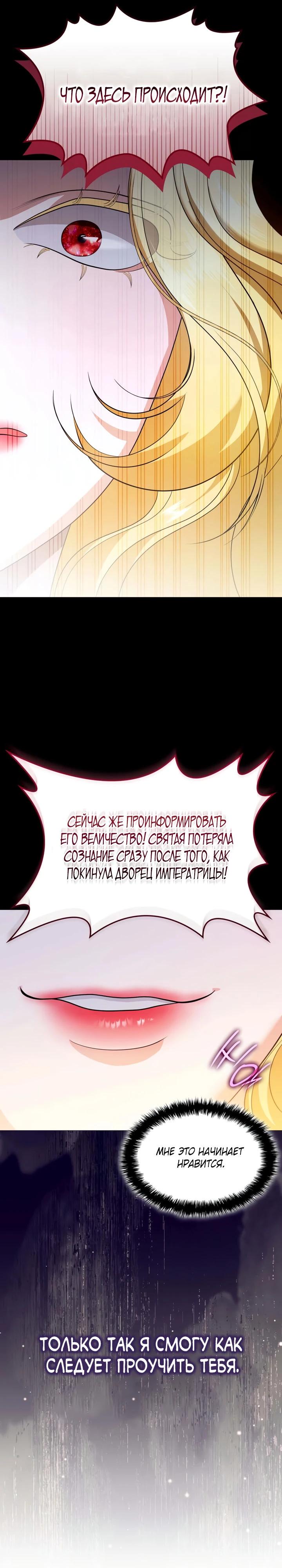 Манга Скандал императрицы и фаворитки - Глава 8 Страница 11