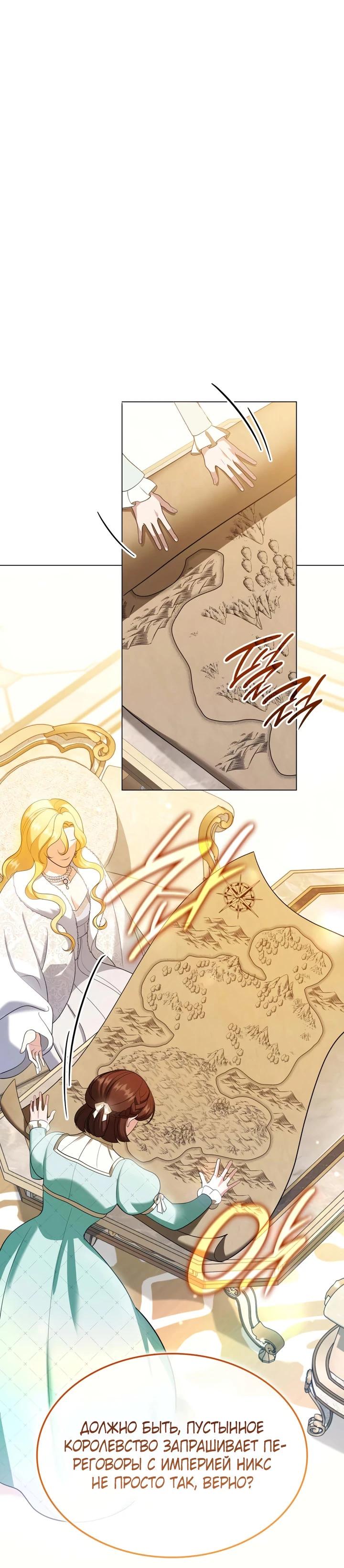 Манга Скандал императрицы и фаворитки - Глава 8 Страница 20