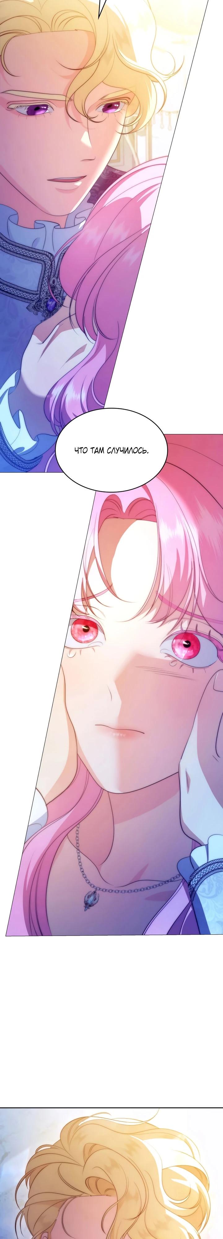 Манга Скандал императрицы и фаворитки - Глава 8 Страница 37