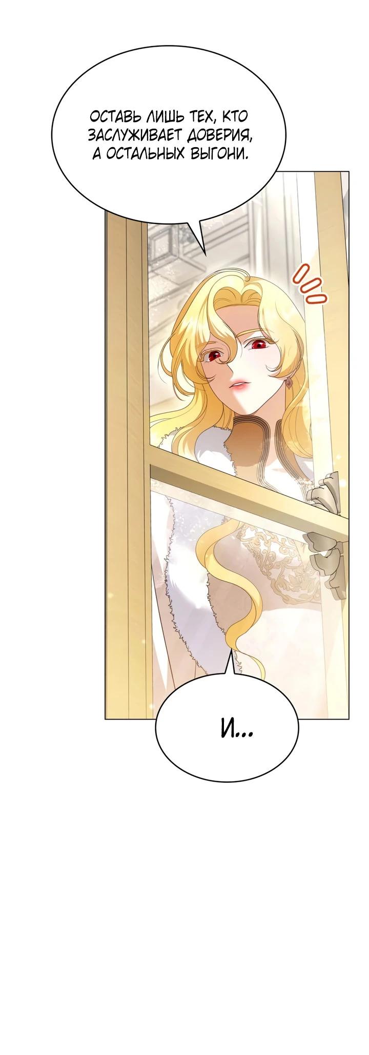 Манга Скандал императрицы и фаворитки - Глава 8 Страница 5