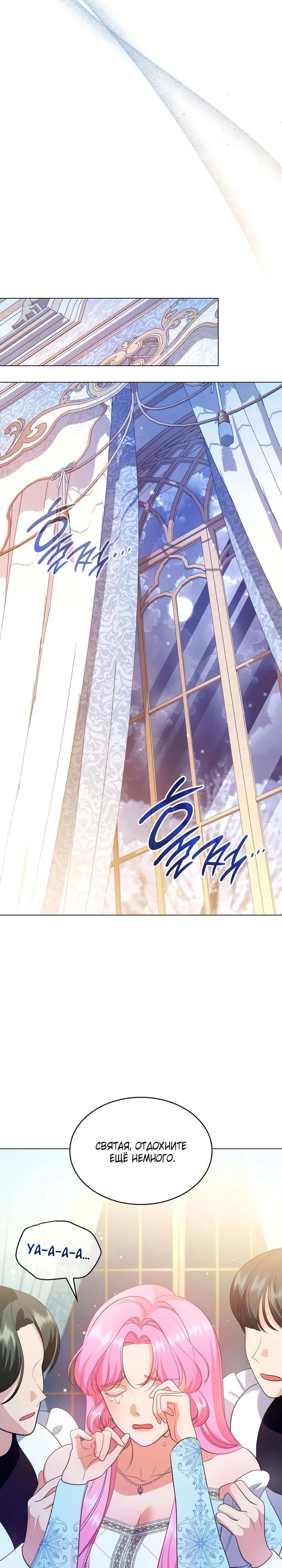 Манга Скандал императрицы и фаворитки - Глава 8 Страница 33