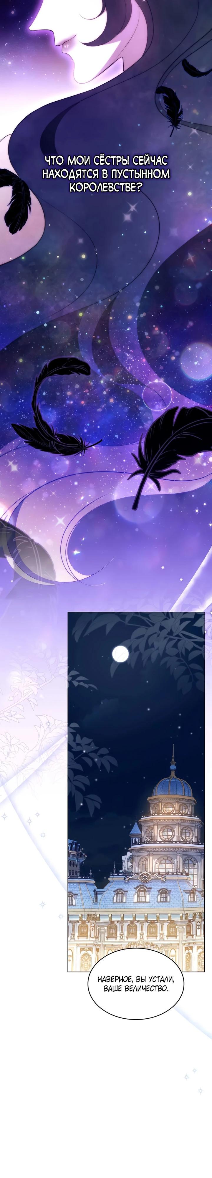 Манга Скандал императрицы и фаворитки - Глава 8 Страница 25
