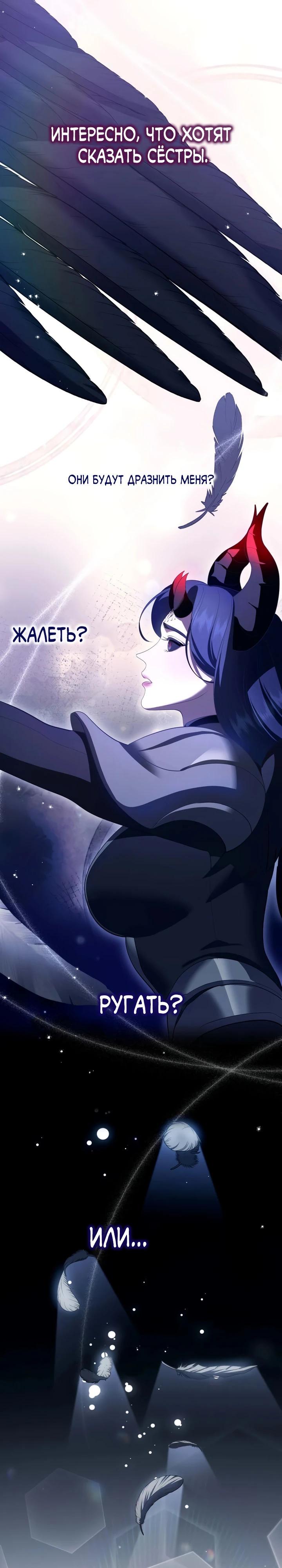 Манга Скандал императрицы и фаворитки - Глава 8 Страница 28