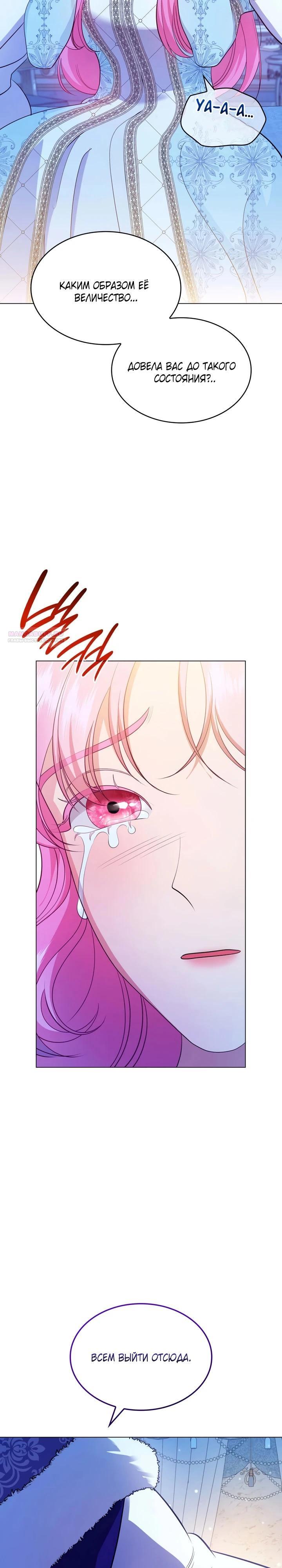 Манга Скандал императрицы и фаворитки - Глава 8 Страница 34