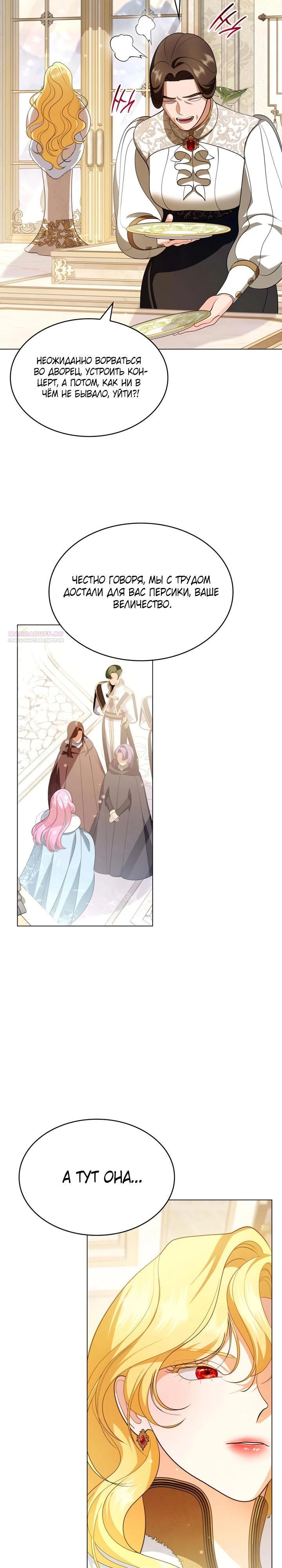 Манга Скандал императрицы и фаворитки - Глава 8 Страница 2