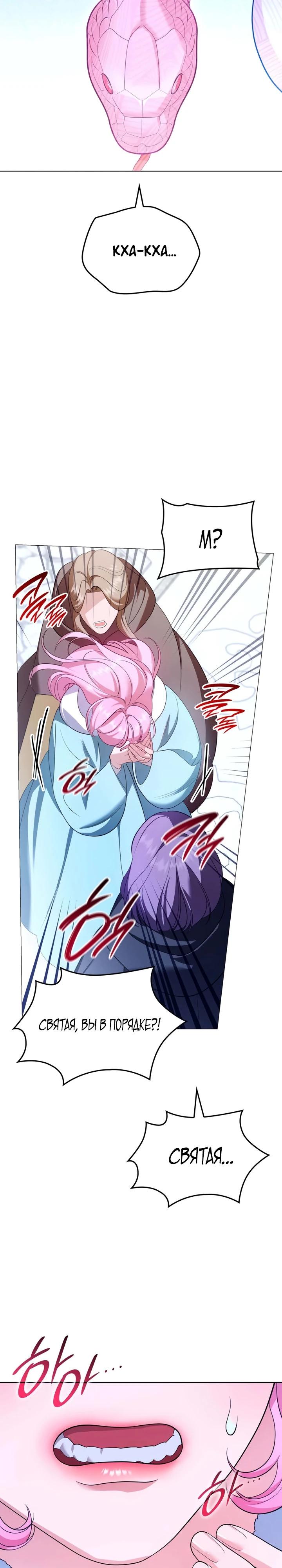 Манга Скандал императрицы и фаворитки - Глава 8 Страница 8