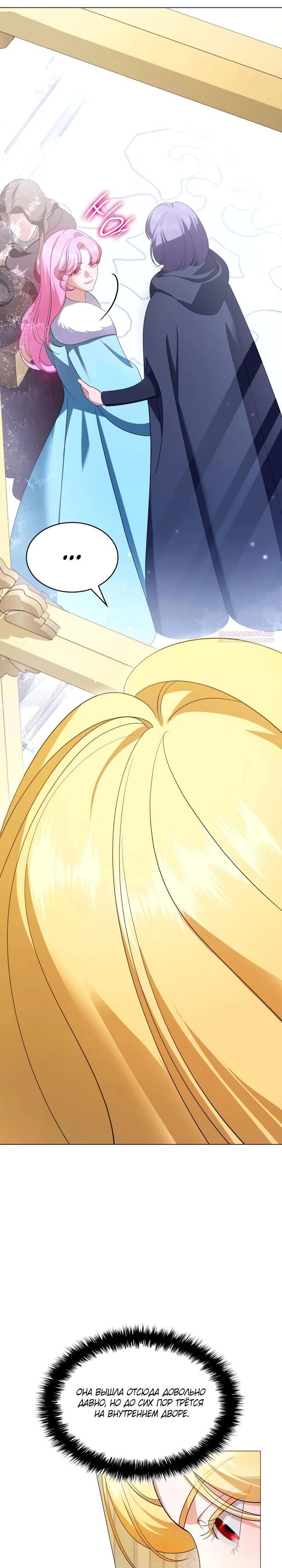 Манга Скандал императрицы и фаворитки - Глава 8 Страница 6