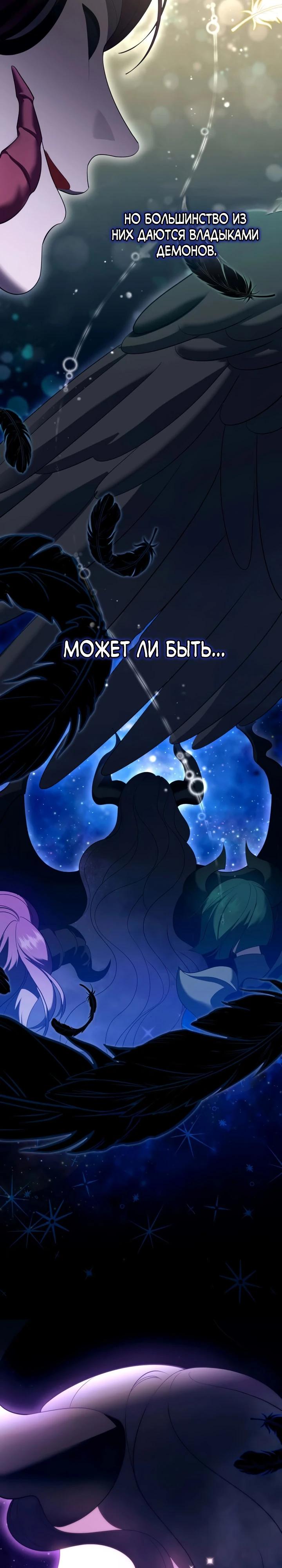 Манга Скандал императрицы и фаворитки - Глава 8 Страница 24