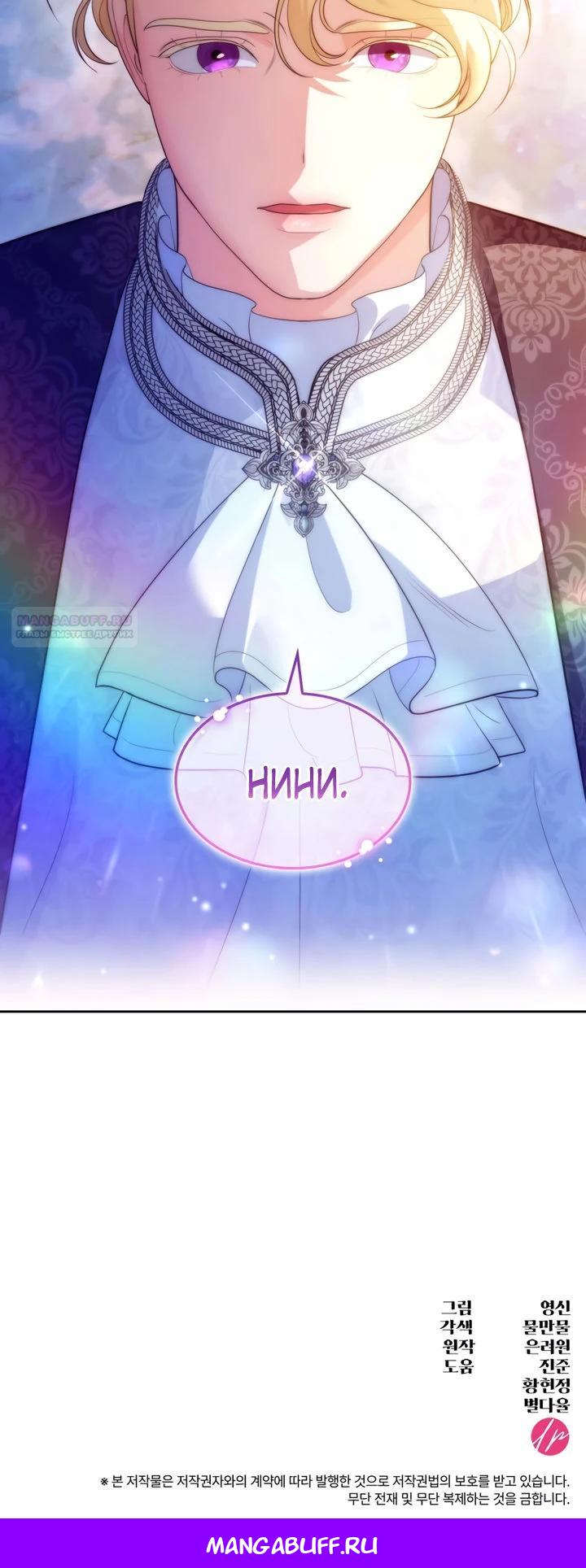 Манга Скандал императрицы и фаворитки - Глава 8 Страница 38