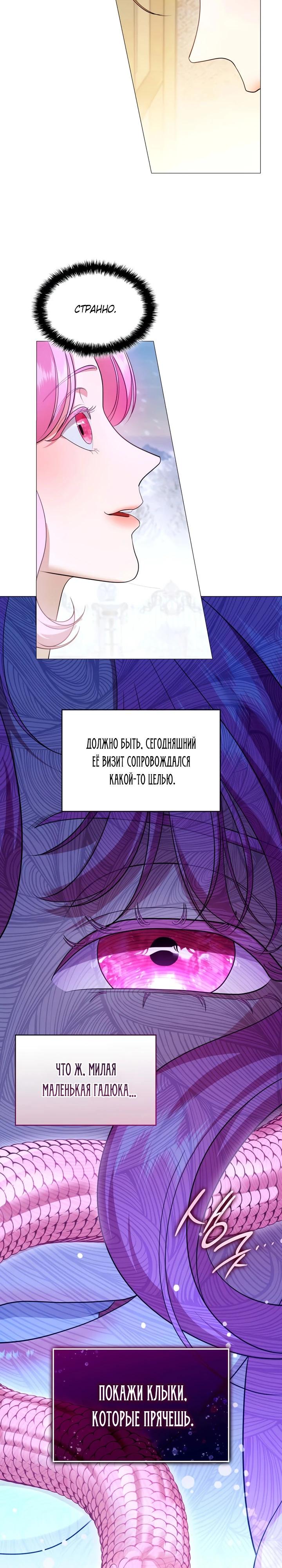 Манга Скандал императрицы и фаворитки - Глава 8 Страница 7