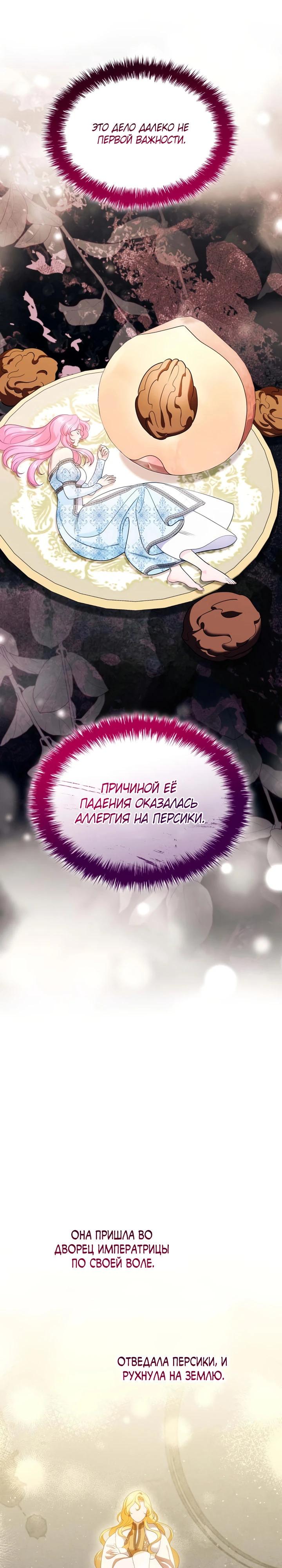 Манга Скандал императрицы и фаворитки - Глава 8 Страница 16
