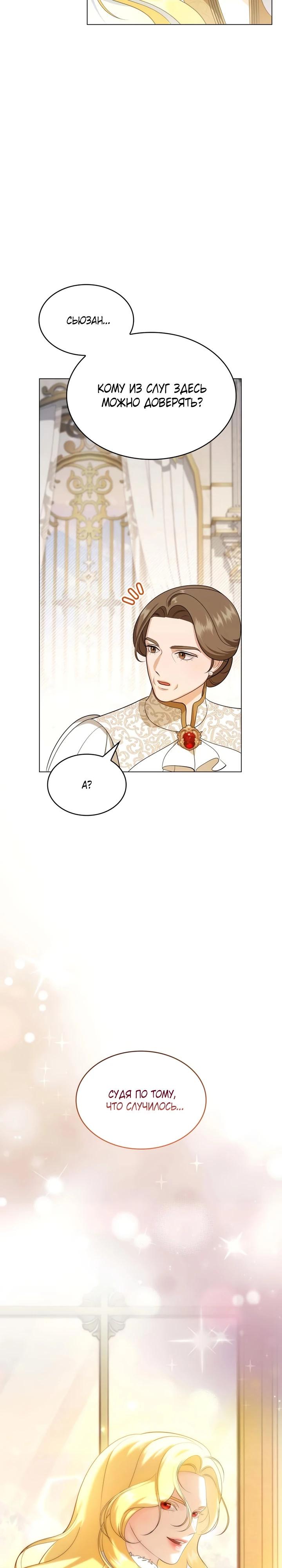 Манга Скандал императрицы и фаворитки - Глава 8 Страница 3