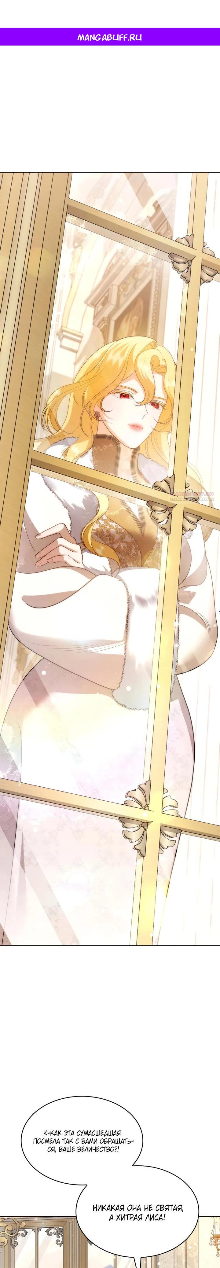 Манга Скандал императрицы и фаворитки - Глава 8 Страница 1