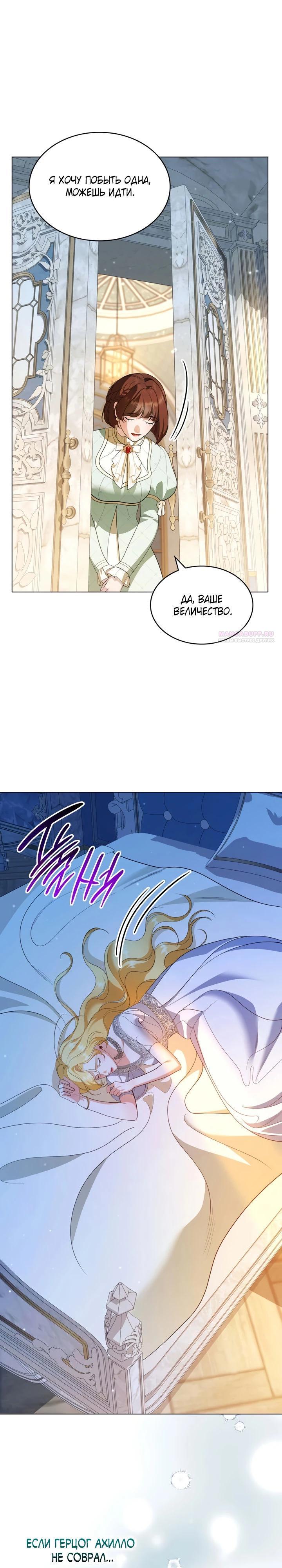 Манга Скандал императрицы и фаворитки - Глава 8 Страница 26