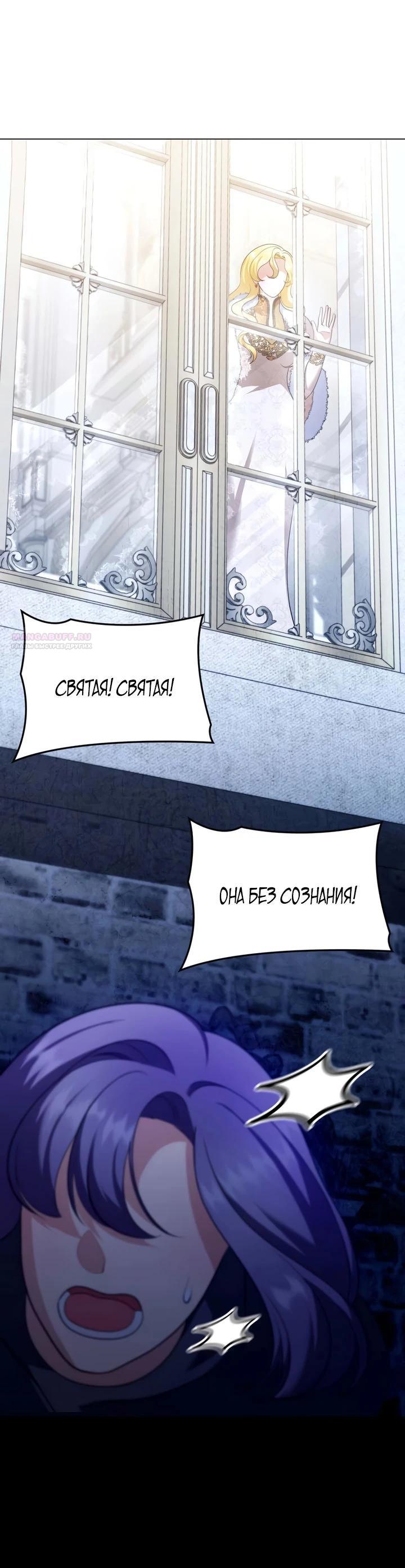 Манга Скандал императрицы и фаворитки - Глава 8 Страница 10