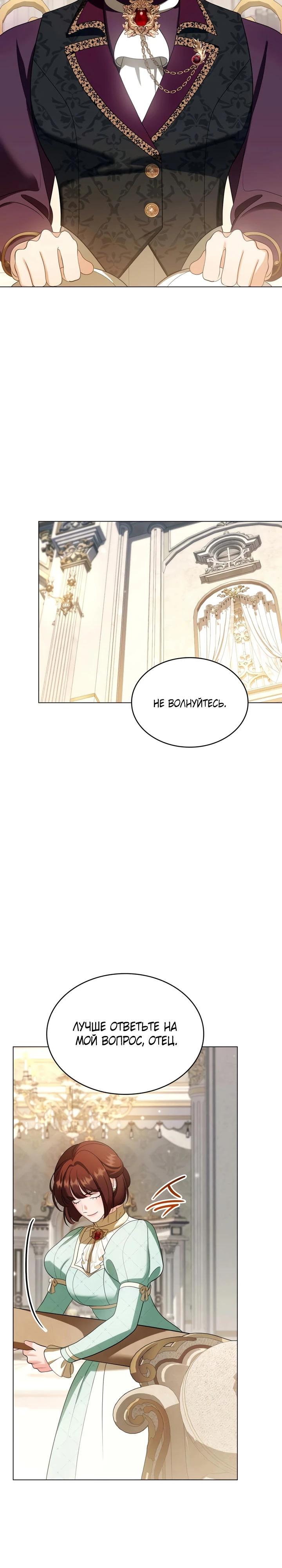Манга Скандал императрицы и фаворитки - Глава 8 Страница 19