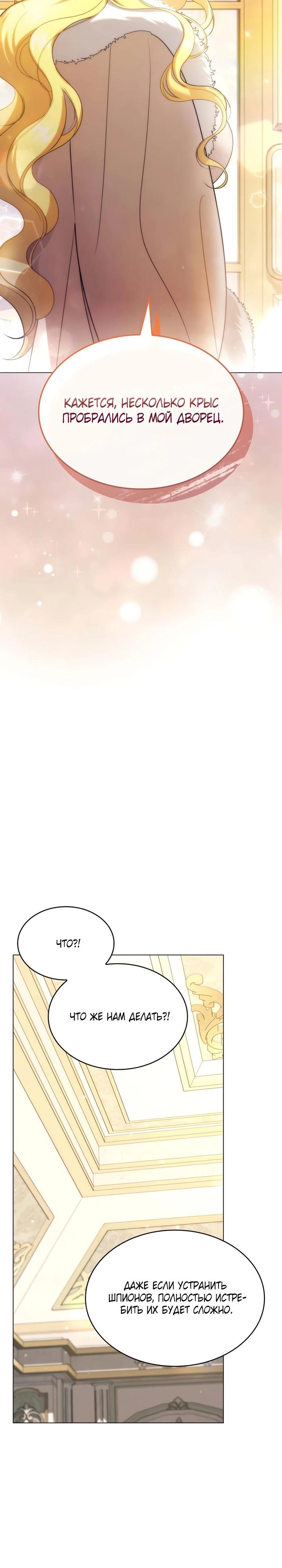 Манга Скандал императрицы и фаворитки - Глава 8 Страница 4