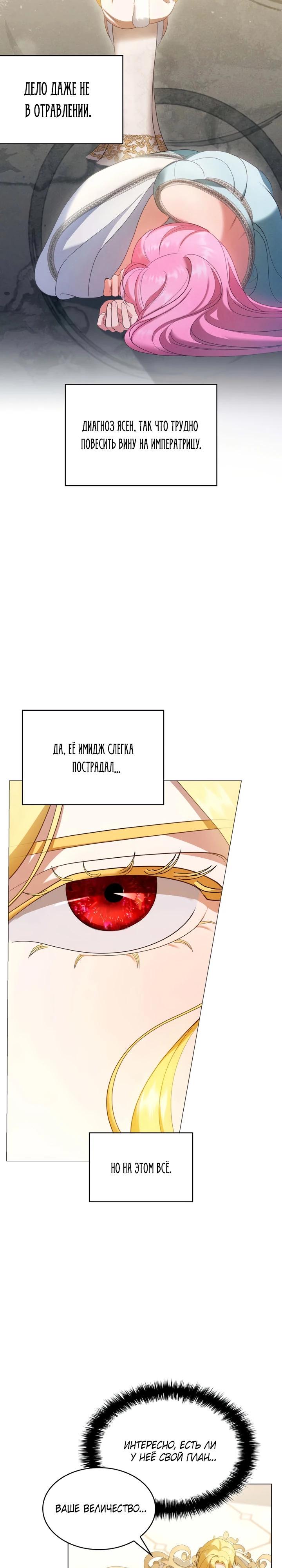 Манга Скандал императрицы и фаворитки - Глава 8 Страница 17