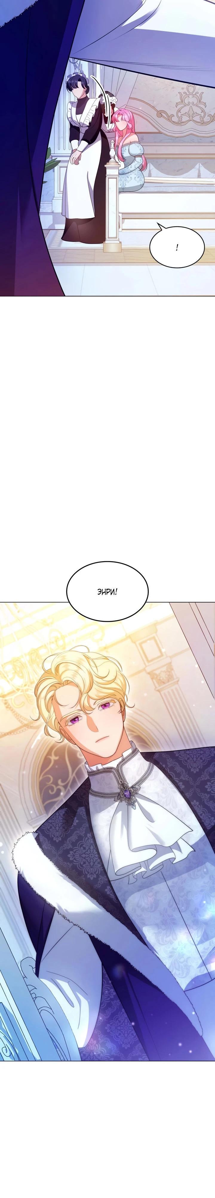 Манга Скандал императрицы и фаворитки - Глава 8 Страница 35