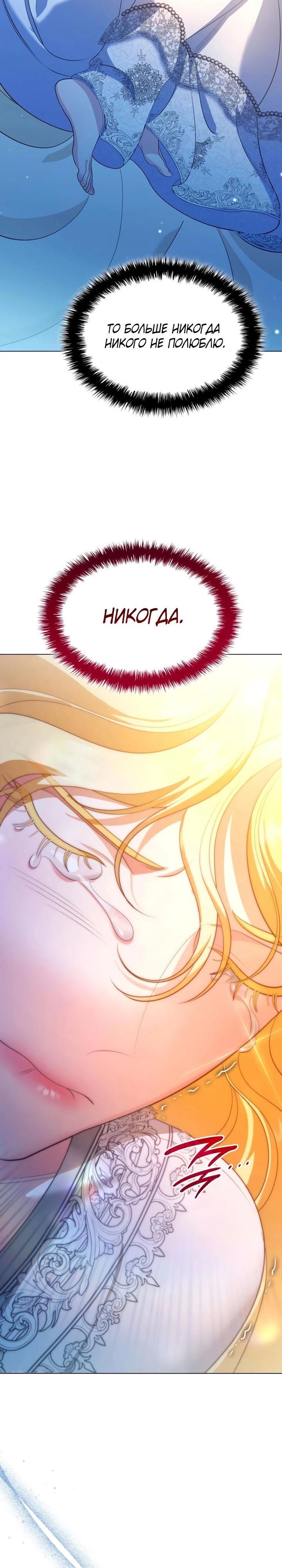 Манга Скандал императрицы и фаворитки - Глава 8 Страница 32