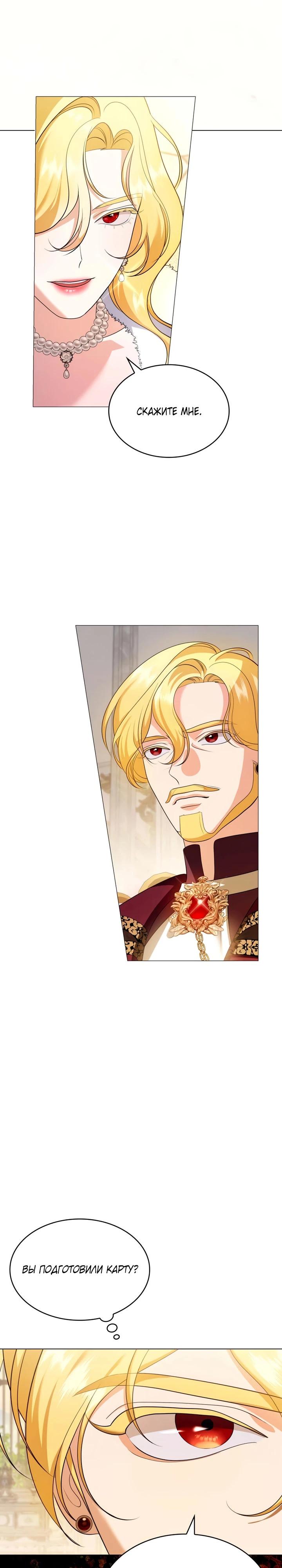 Манга Скандал императрицы и фаворитки - Глава 8 Страница 21