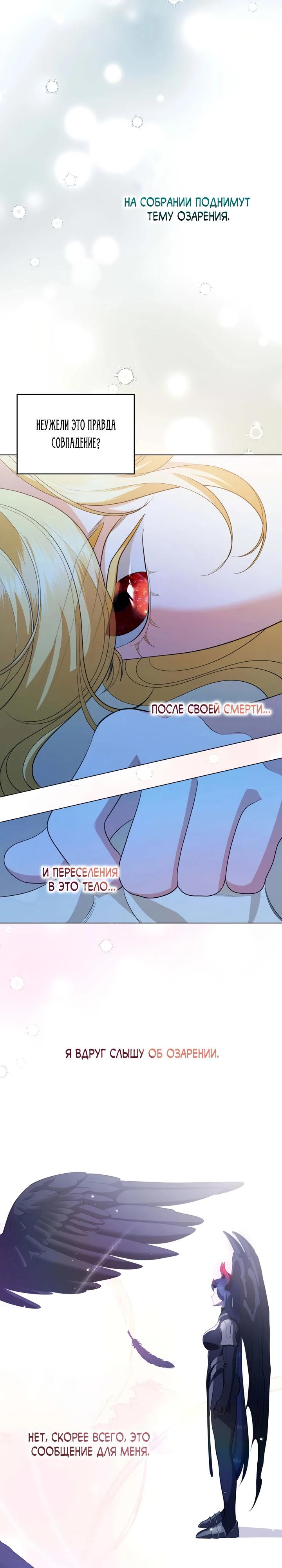 Манга Скандал императрицы и фаворитки - Глава 8 Страница 27